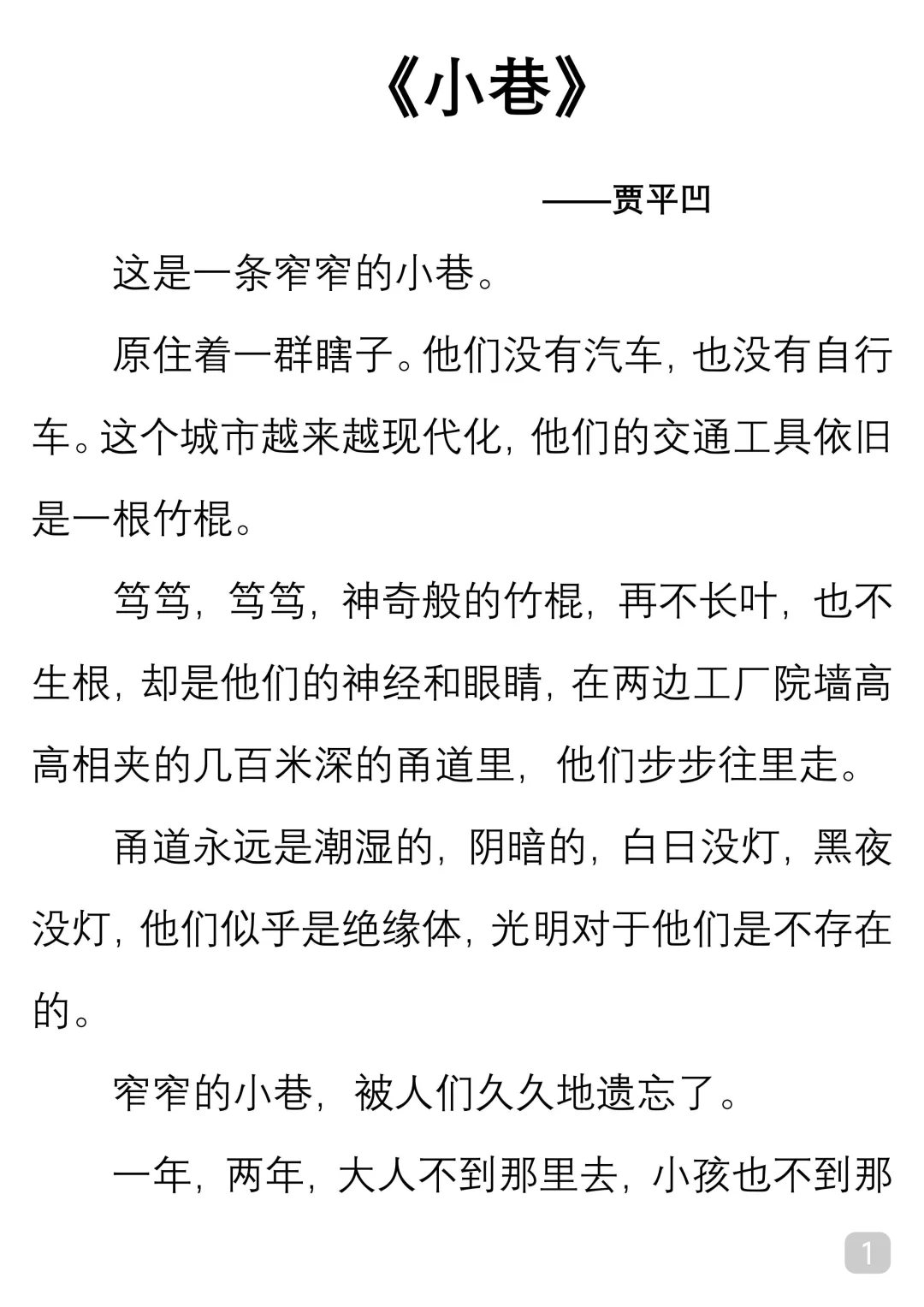 一起读经典｜贾平凹《小巷》