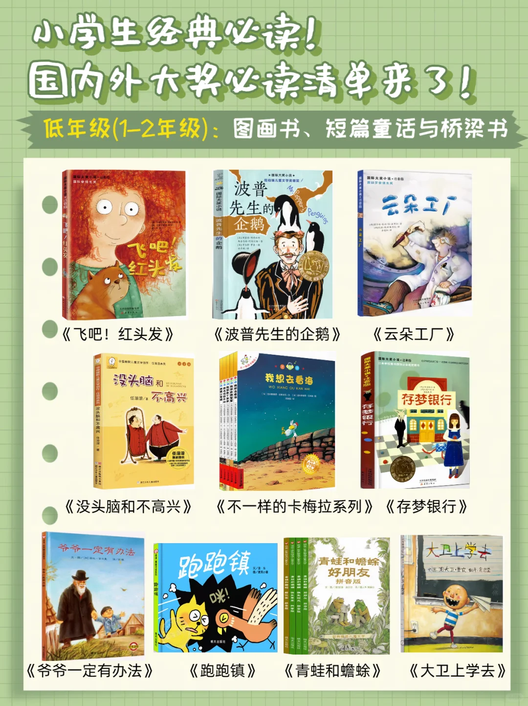 国际大奖清单系列三 🔥小学生经典必读！