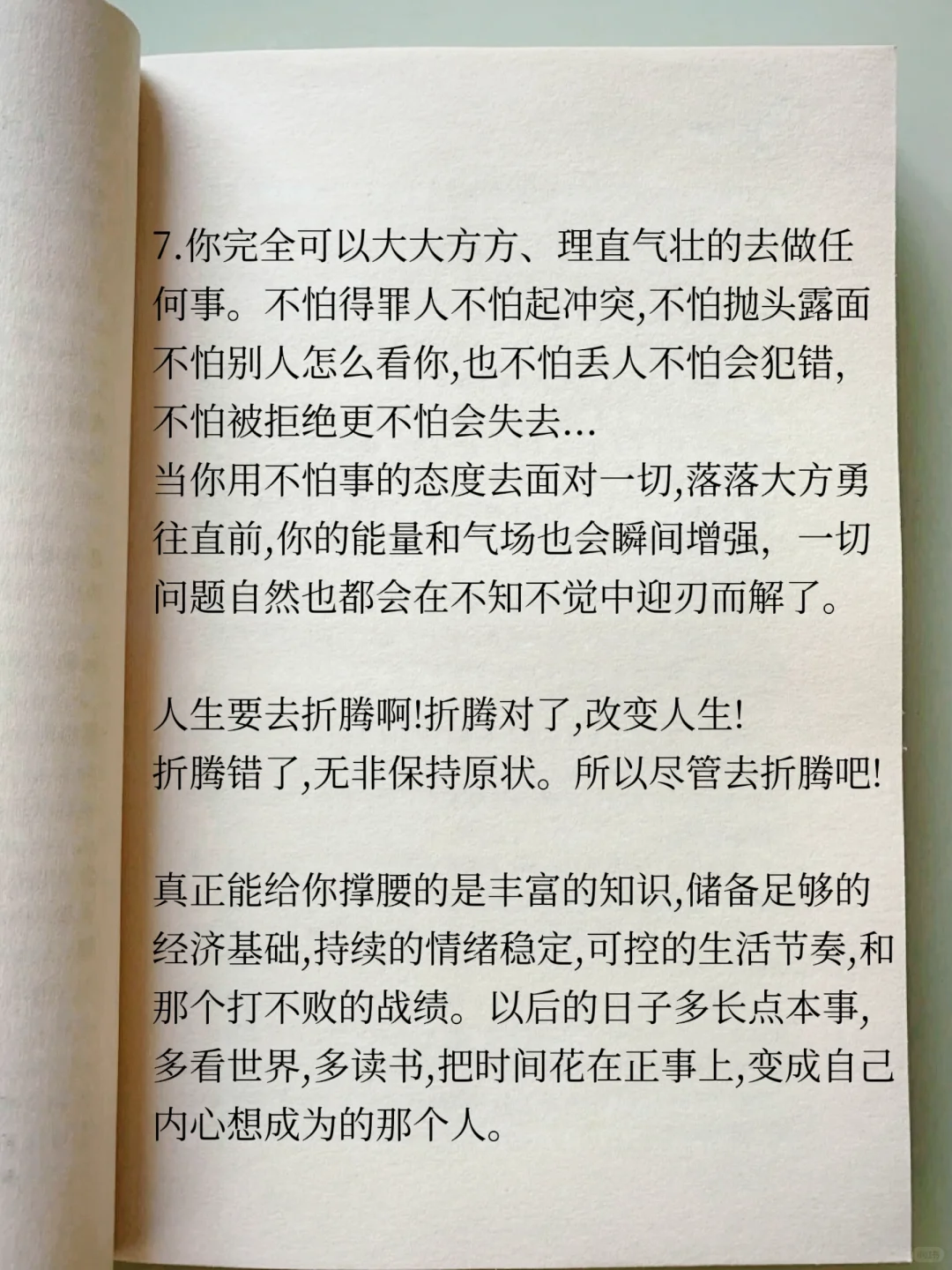 人是怎么变强的，不怕任何事的顶级思维