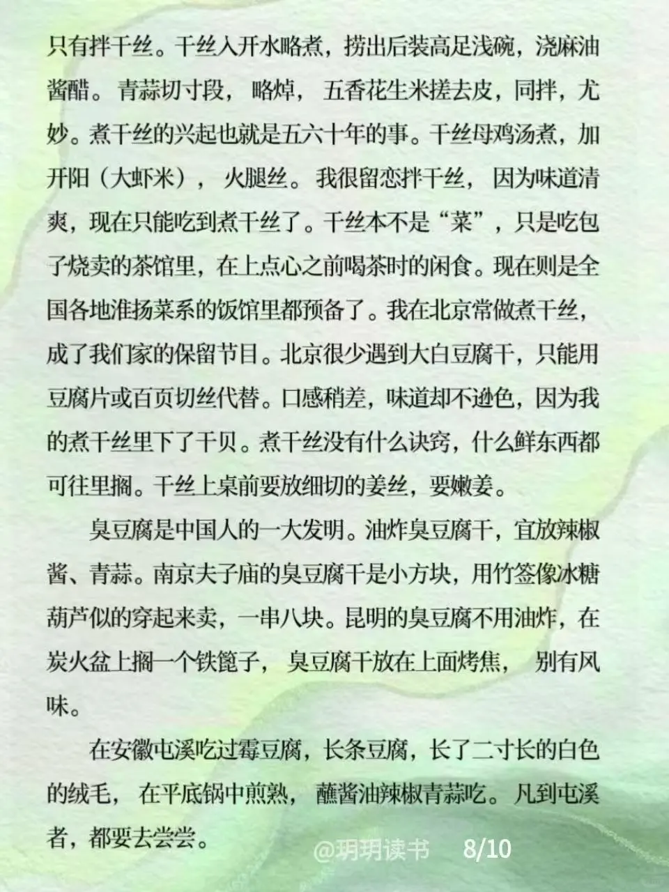读书｜汪曾祺《豆腐》