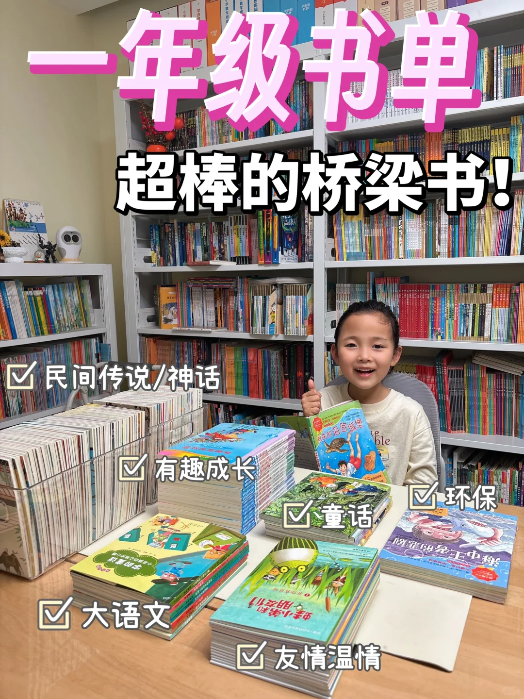 一二年级好看的桥梁书！帮娃实现自主阅读！