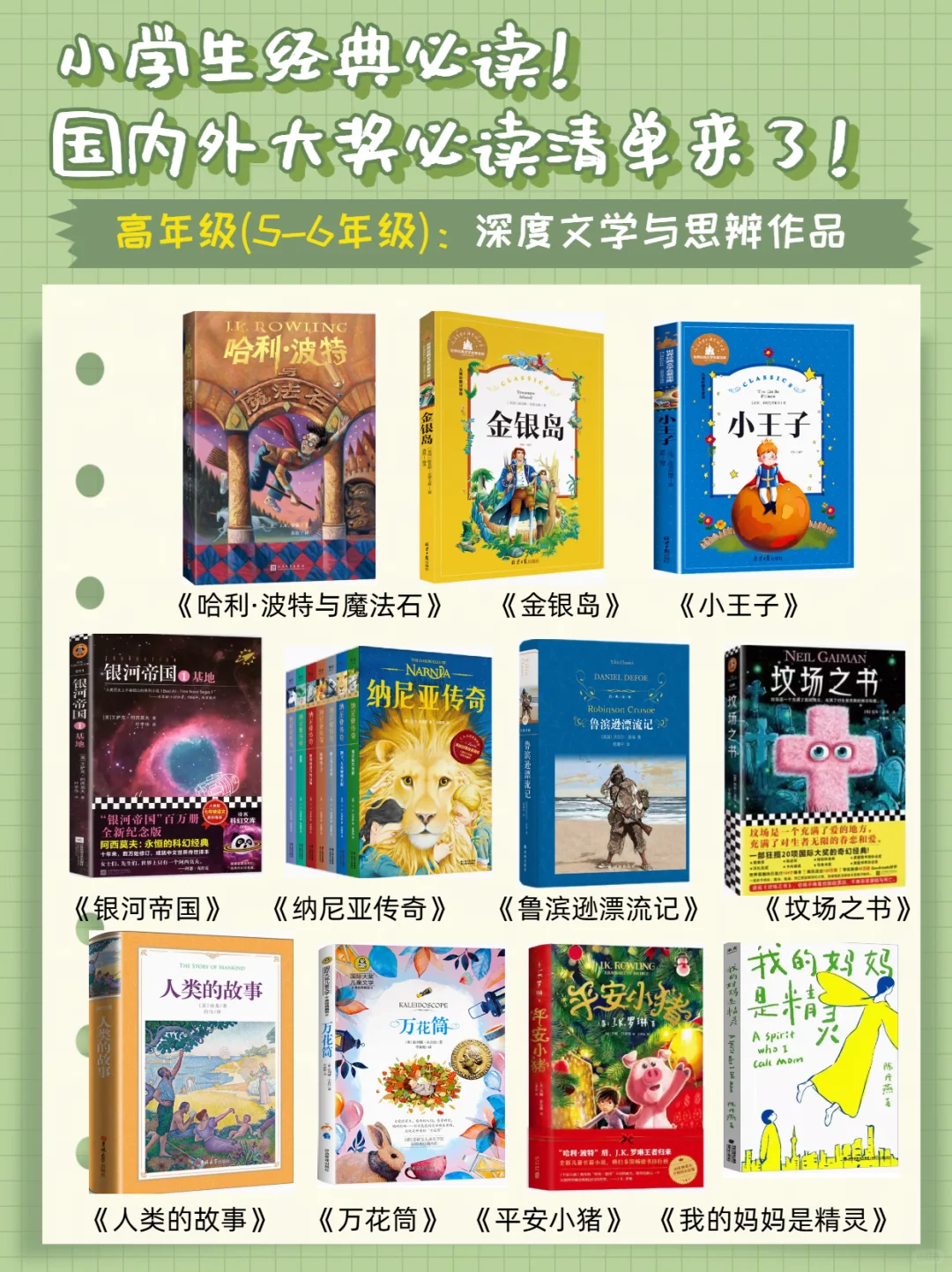 国际大奖清单系列三 🔥小学生经典必读！