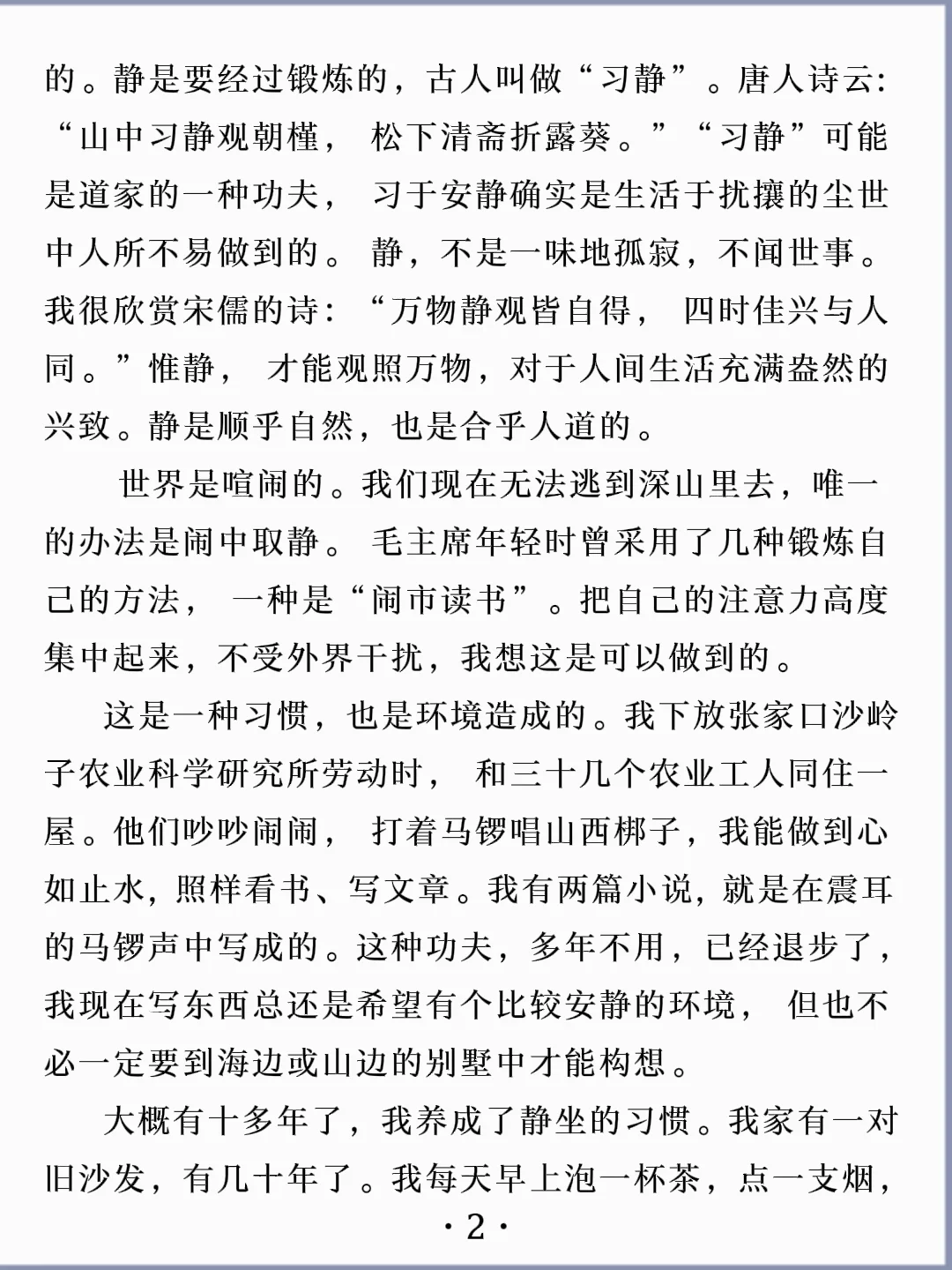 诵读经典丨《无事此静坐》汪曾祺