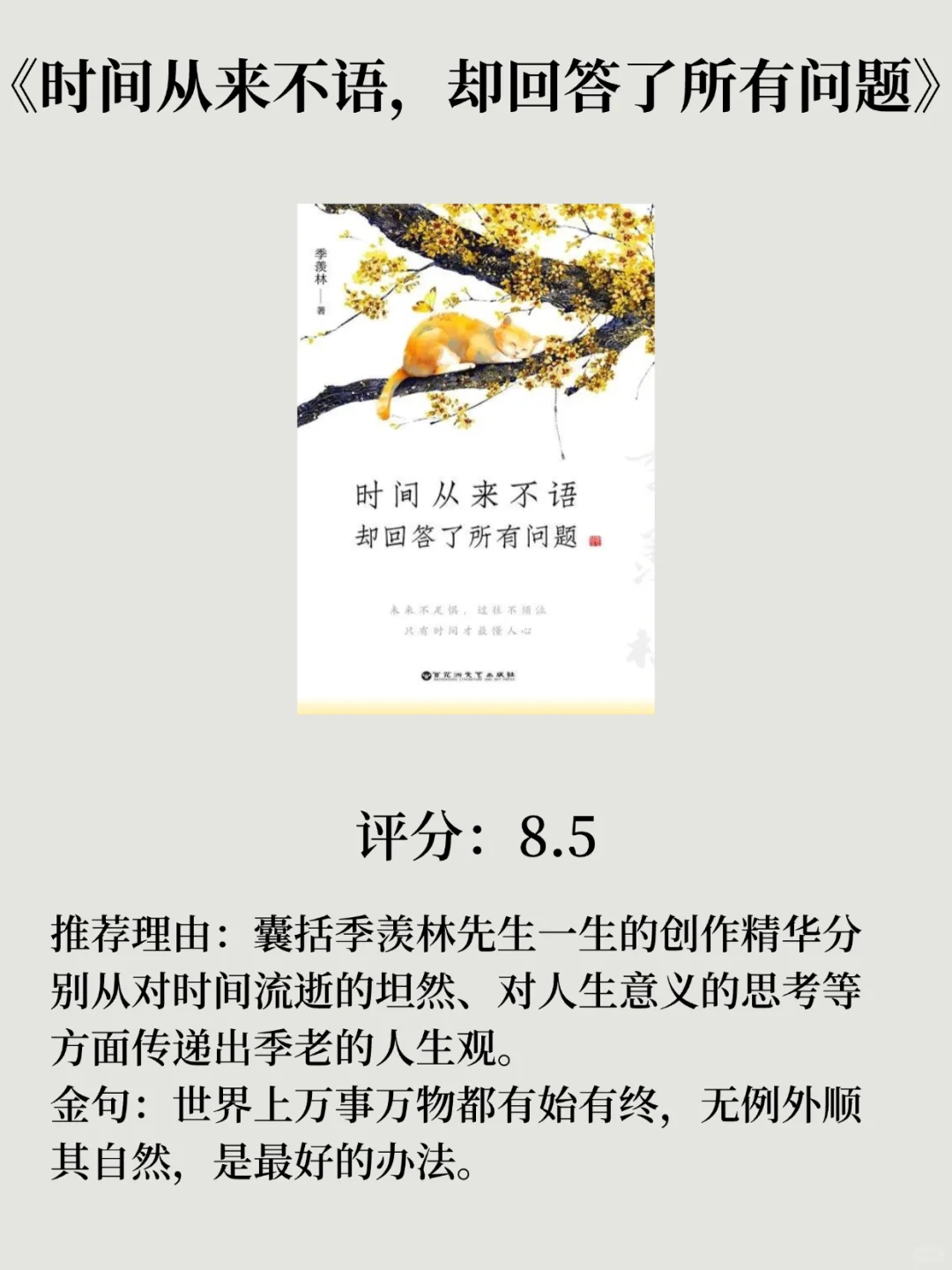 不愧是央妈推荐，8本值得摘抄一遍的书！