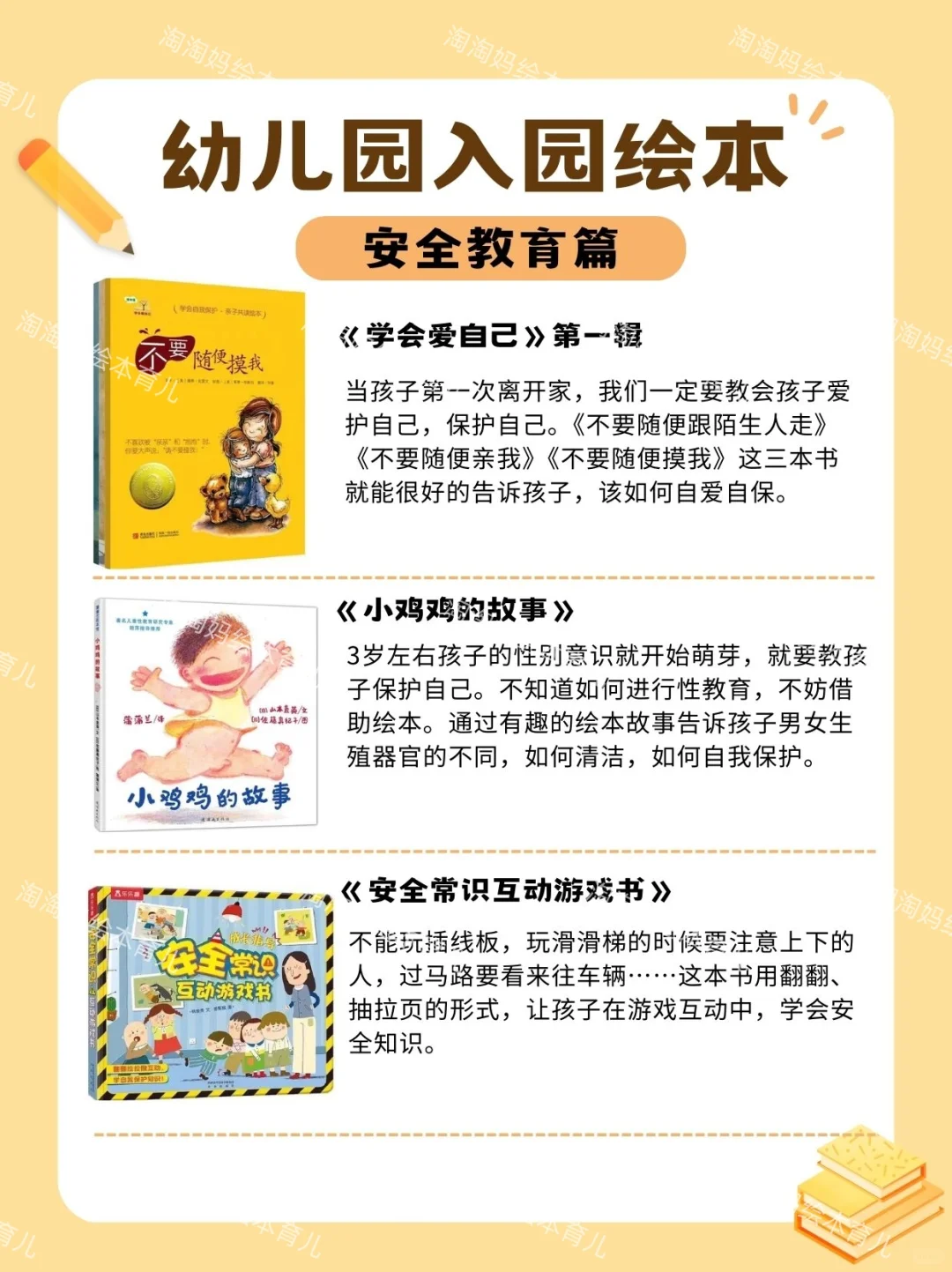 开学倒计时！上幼儿园前一定要看这些绘本
