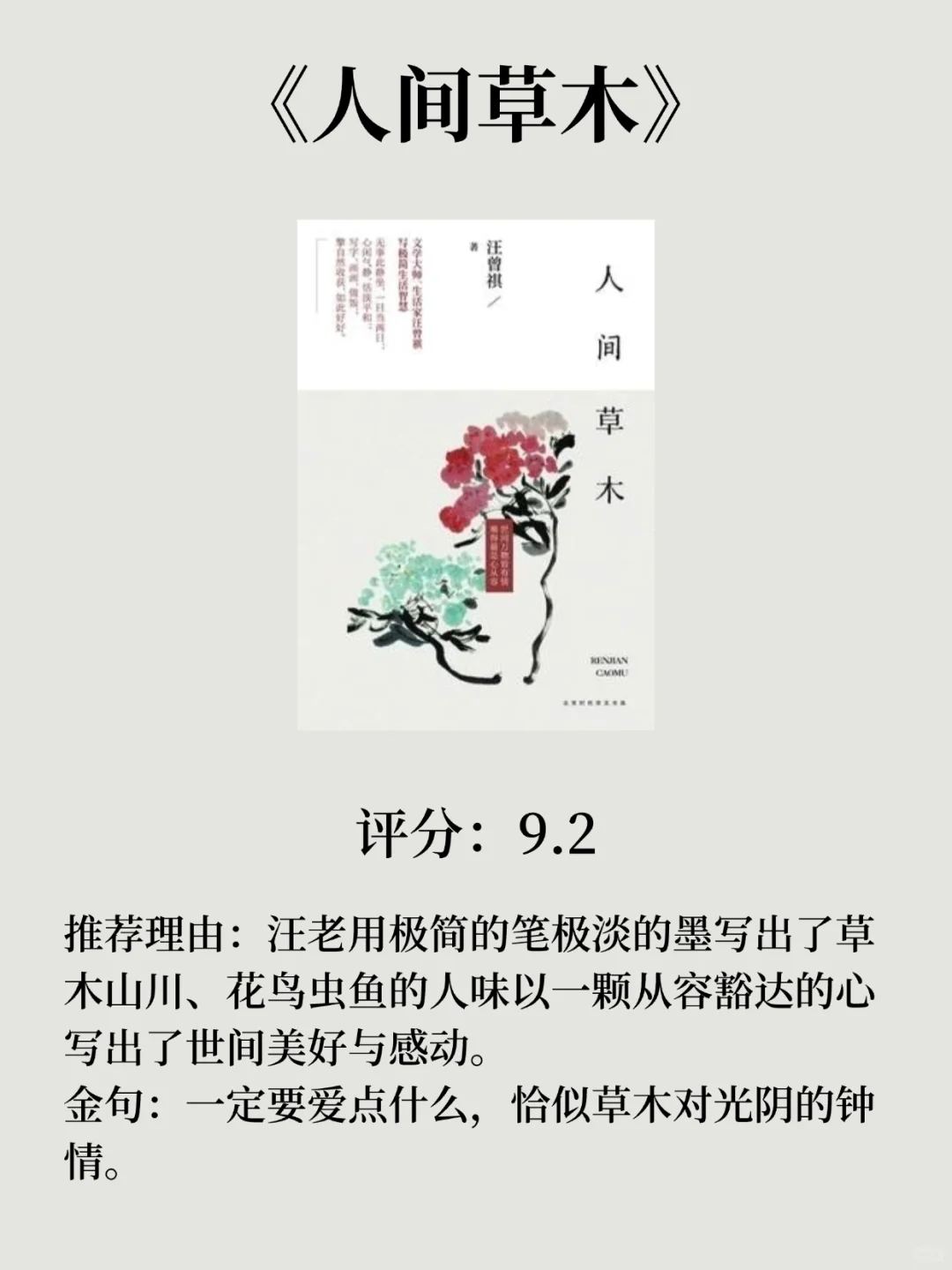 不愧是央妈推荐，8本值得摘抄一遍的书！