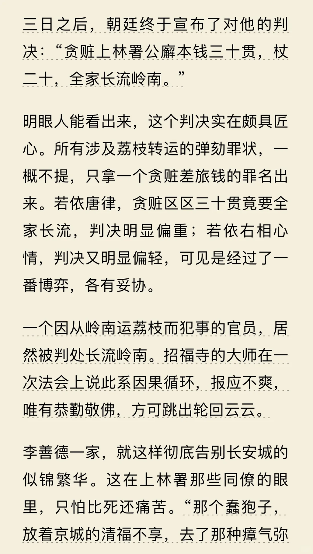阅读•电子书《长安的荔枝》——马伯庸