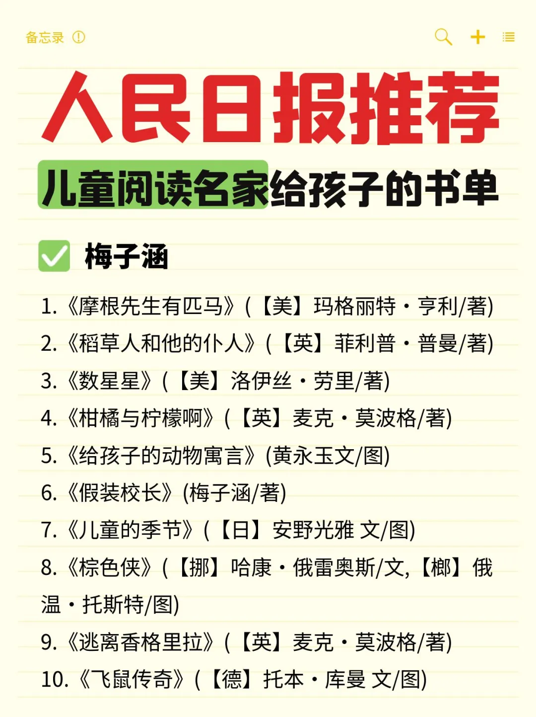 不愧是人民日报推荐💯跟着名家来选书📖