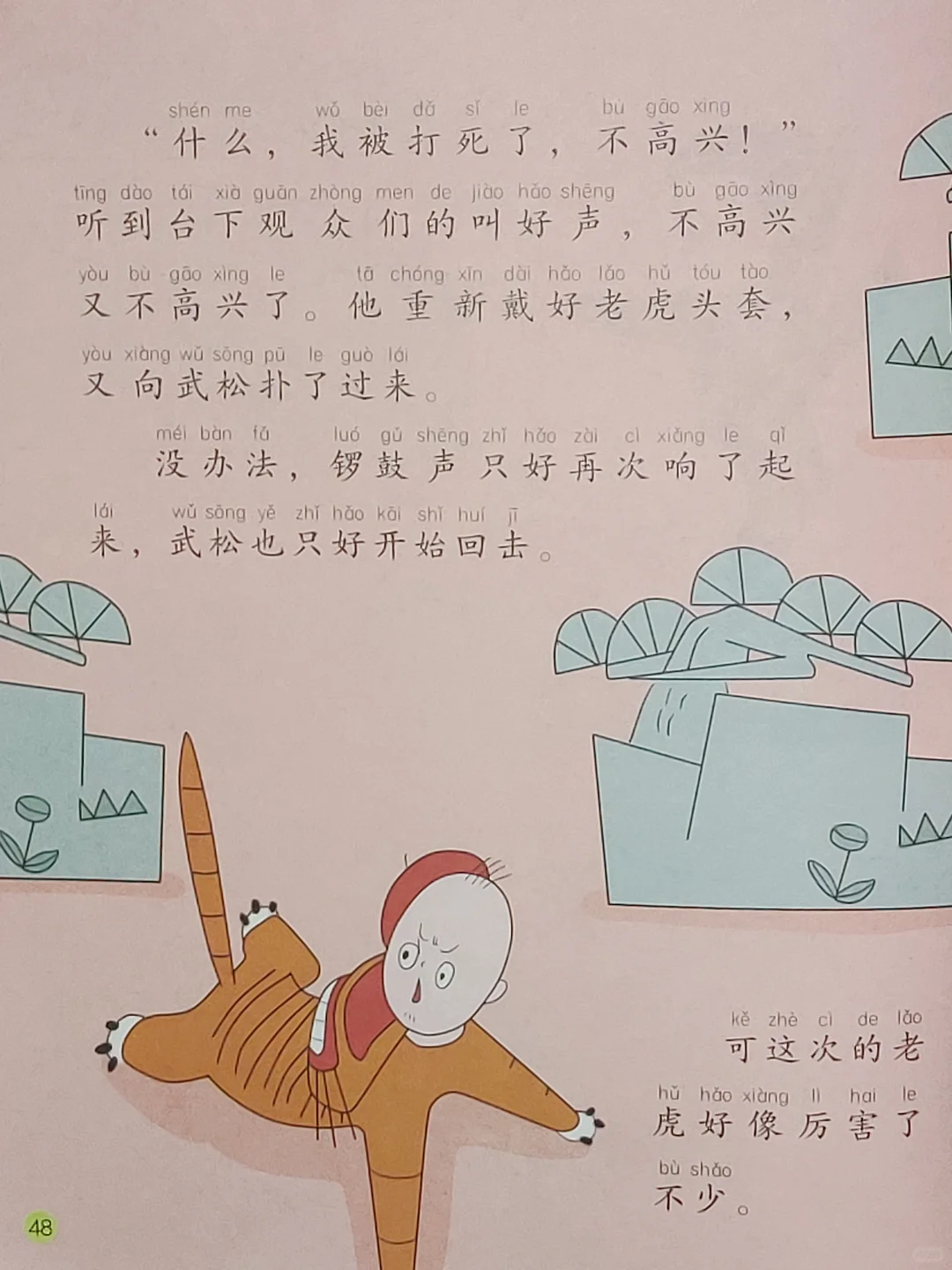 一二年级必读书目--没头脑和不高兴三