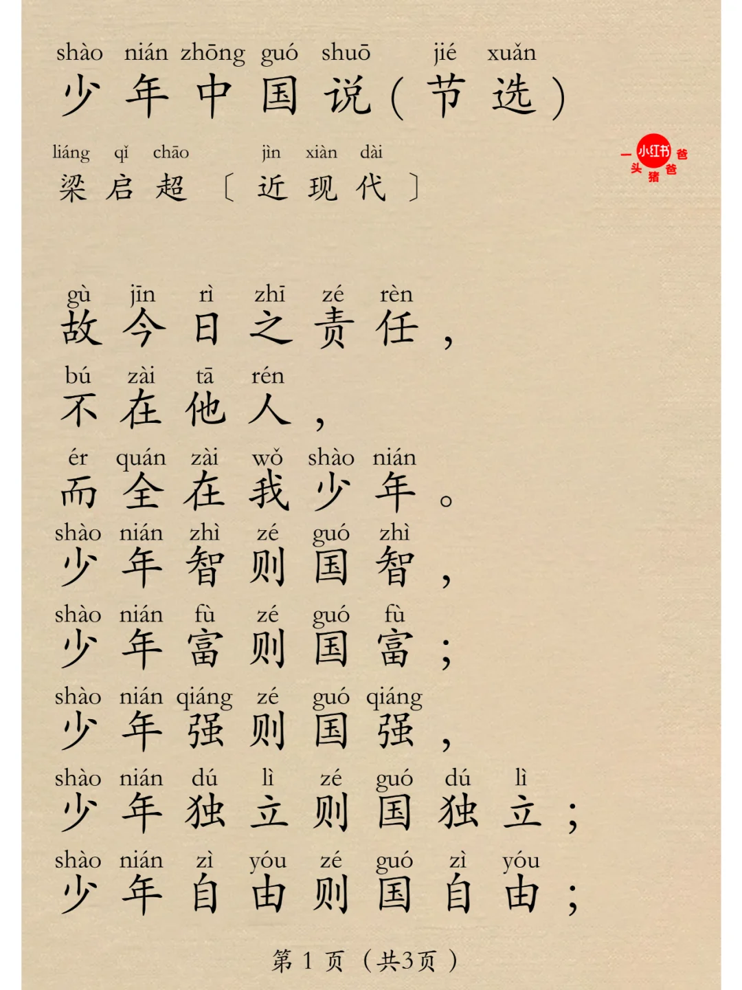 💪💪💪 《少年中国说》少年强则国强