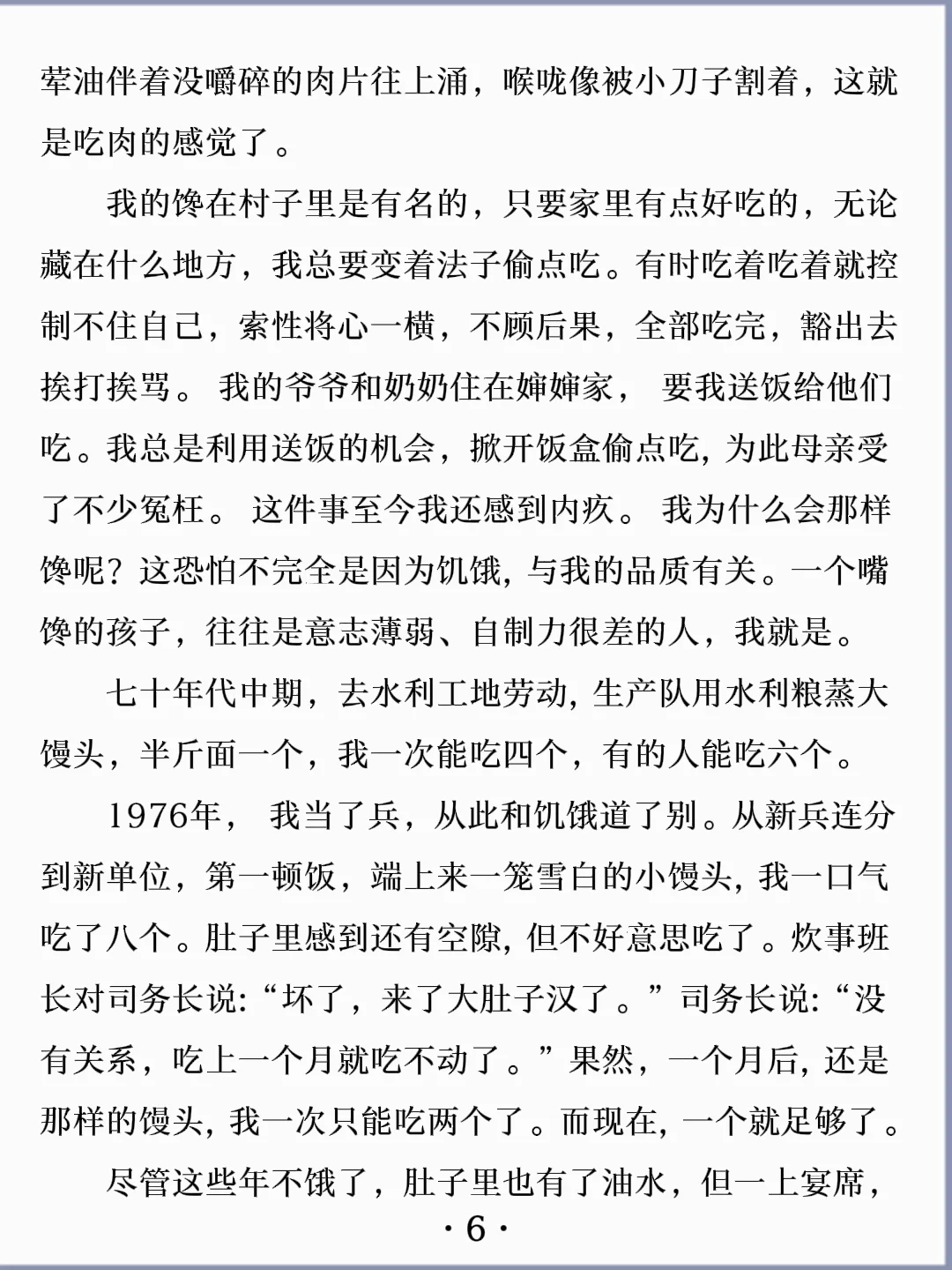 诵读经典丨《吃相凶恶》莫言