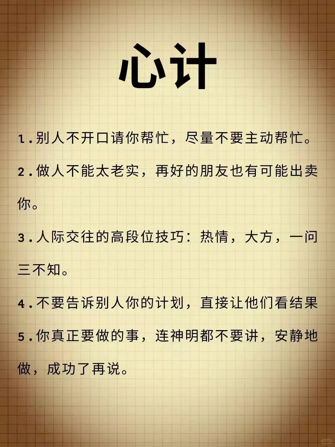 人性！有心眼和有脑子是两回事！