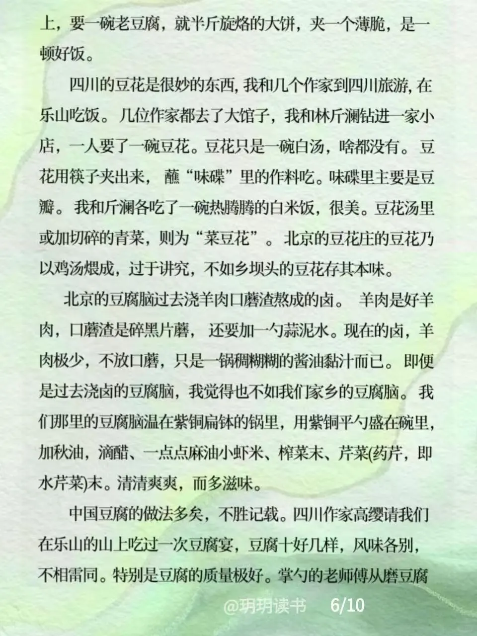 读书｜汪曾祺《豆腐》
