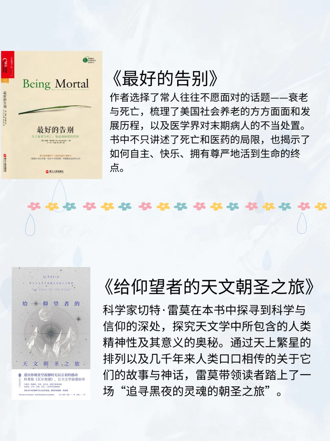 ✨王艺妍妤书单|允许自己碎掉，才能长出星辰