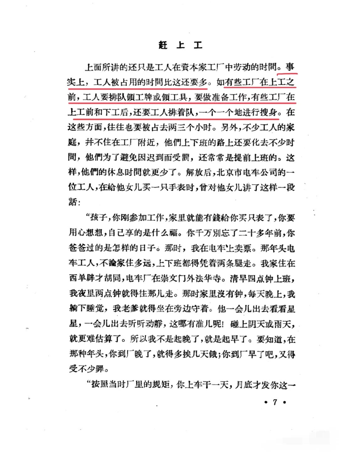 绝版旧书｜资本家绝不想让打工人看这本书