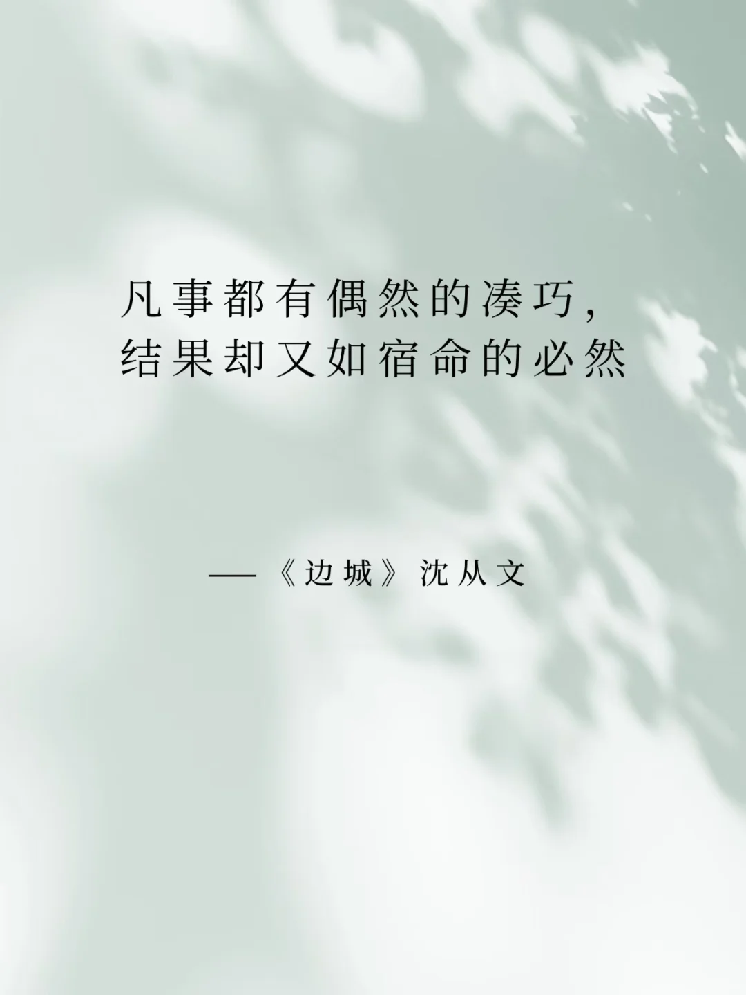 中国现代文学，穿越时空的经典名句。