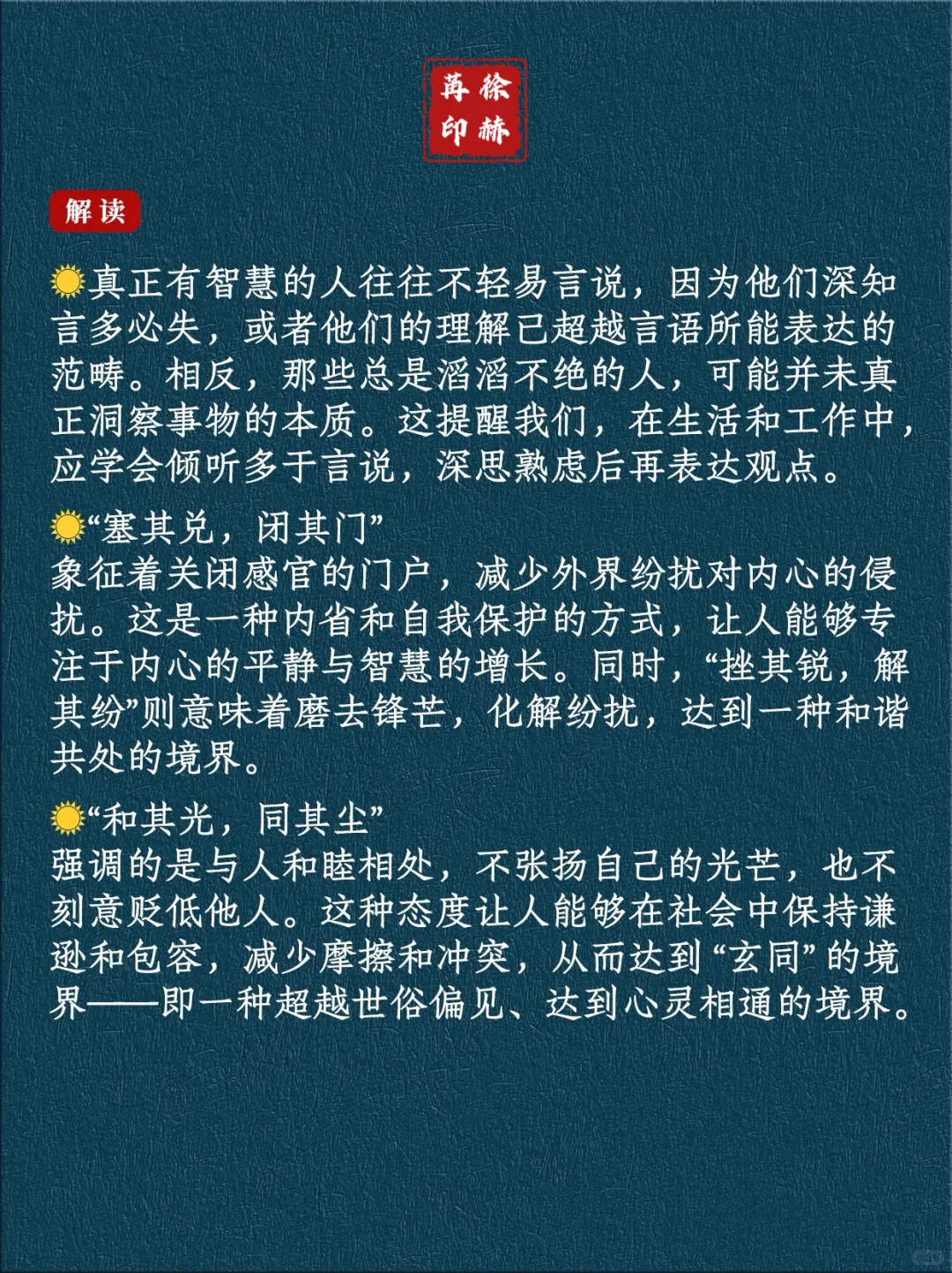 《道德经》每日读丨第56章【知者不言】