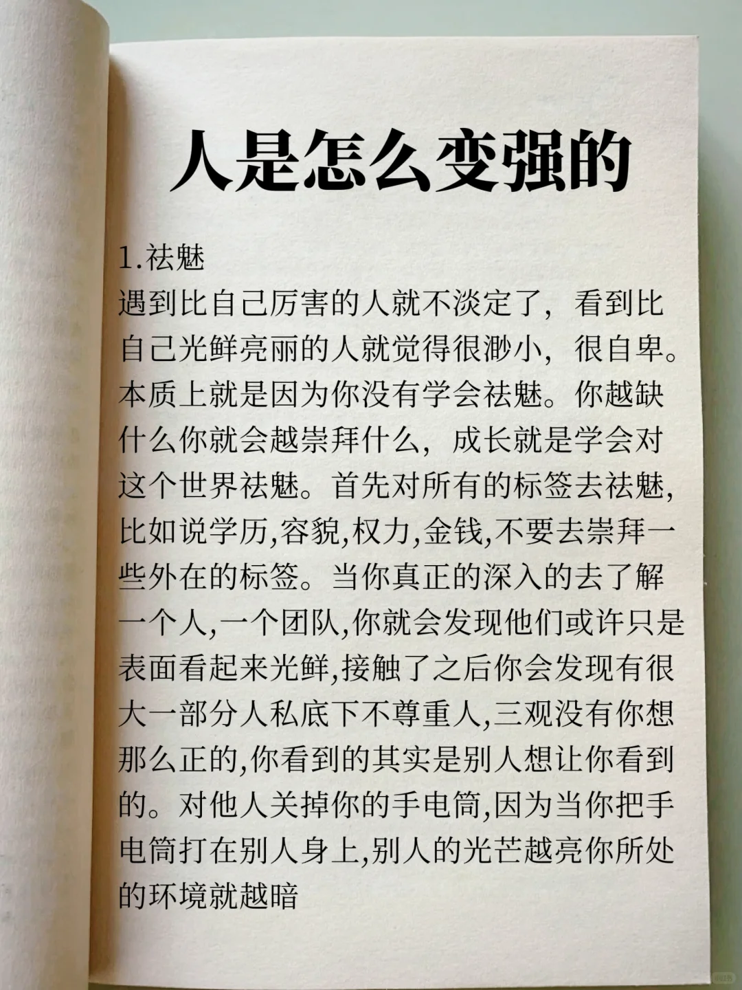 人是怎么变强的，不怕任何事的顶级思维