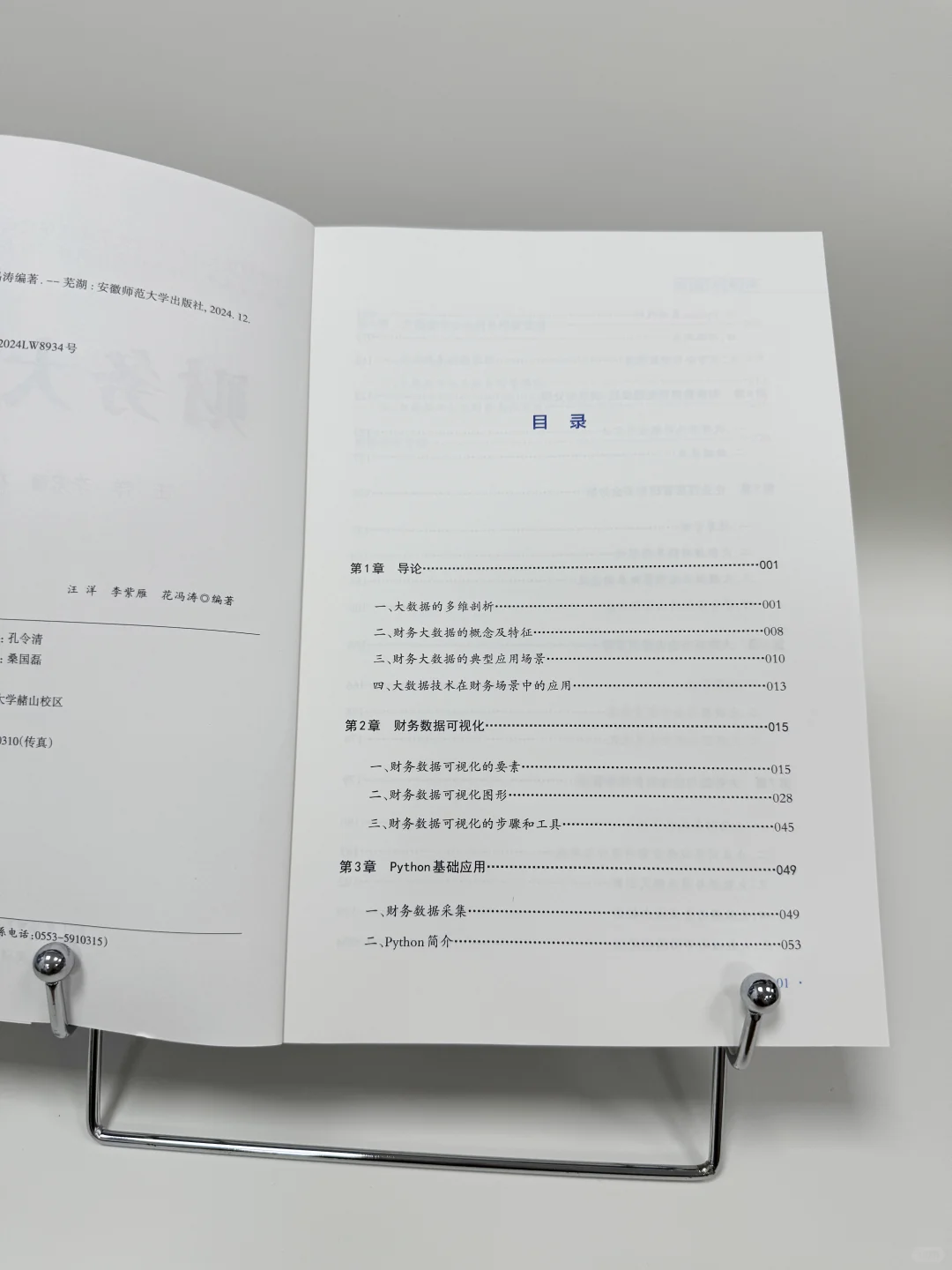 【新书推荐】财务大数据
