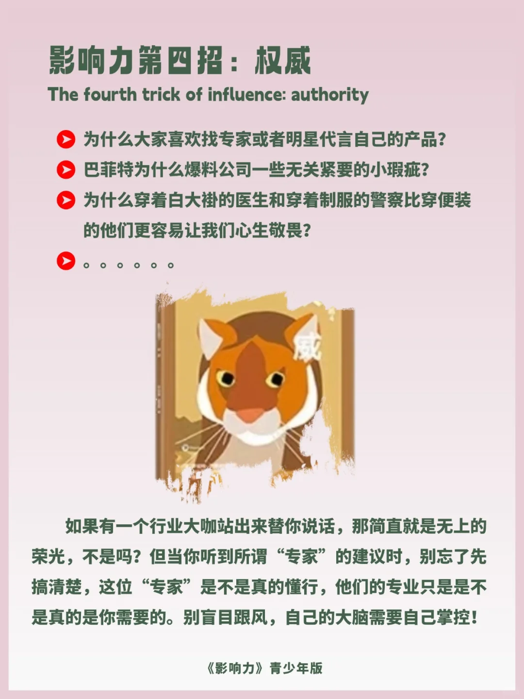 📖如何练就孩子的影响力？看它就行了！