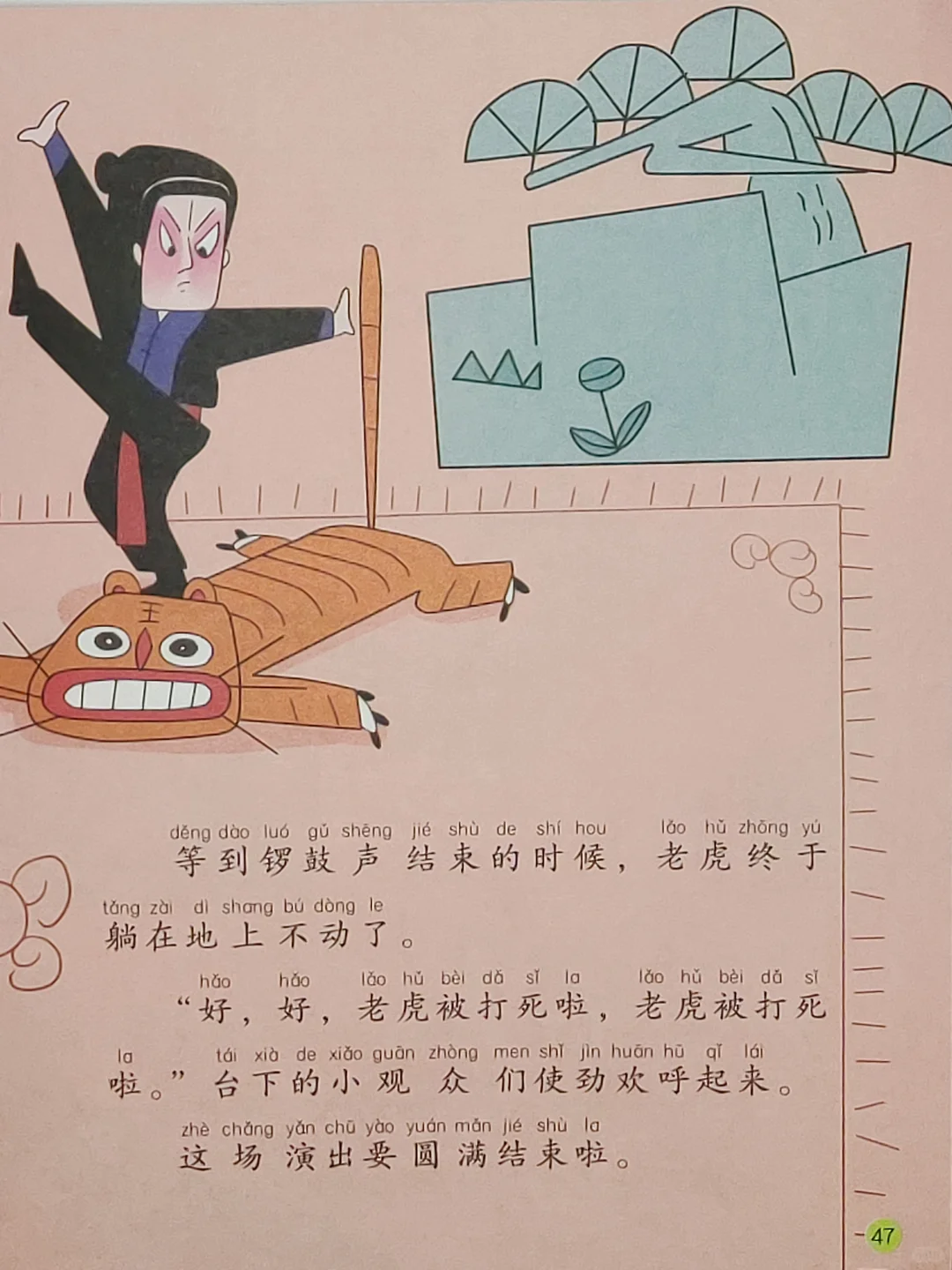 一二年级必读书目--没头脑和不高兴三