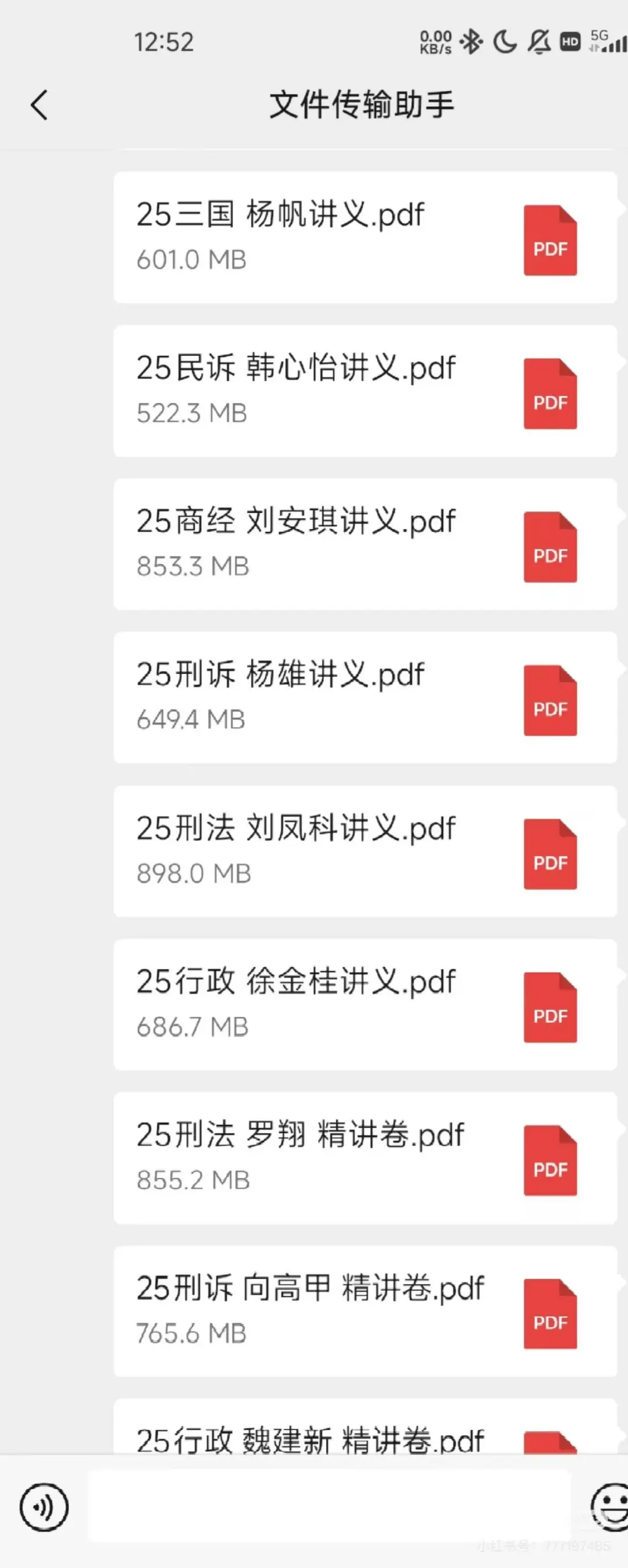 25法考备考第一天之库库下载法考资料