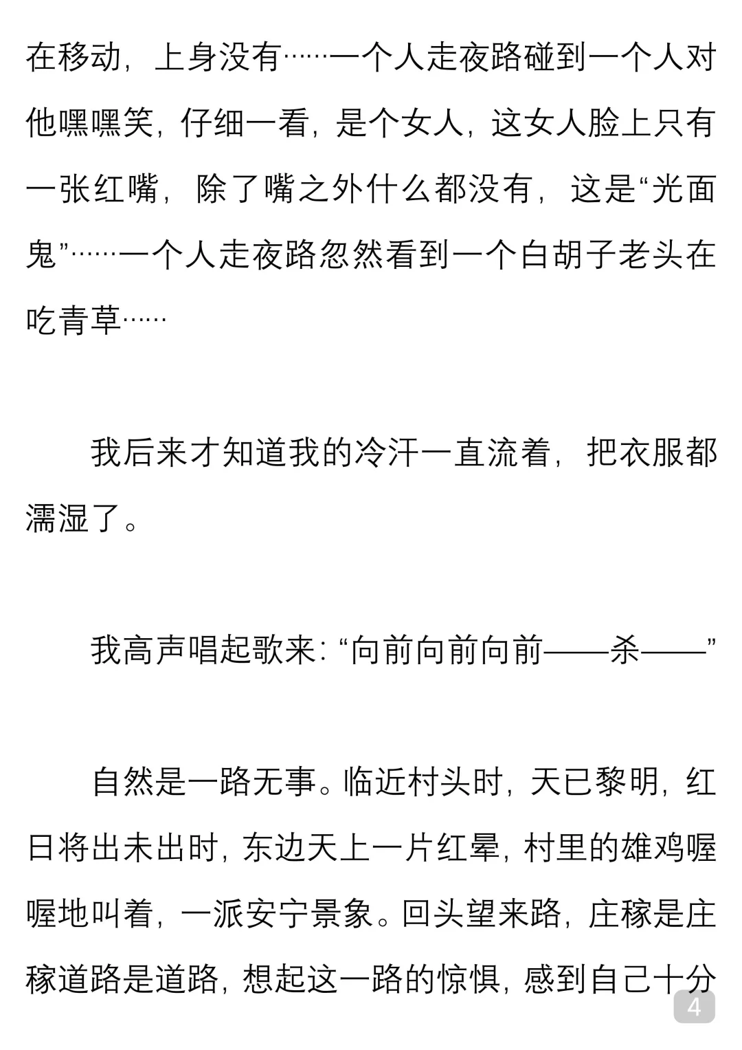 一起读经典｜莫言《奇遇》