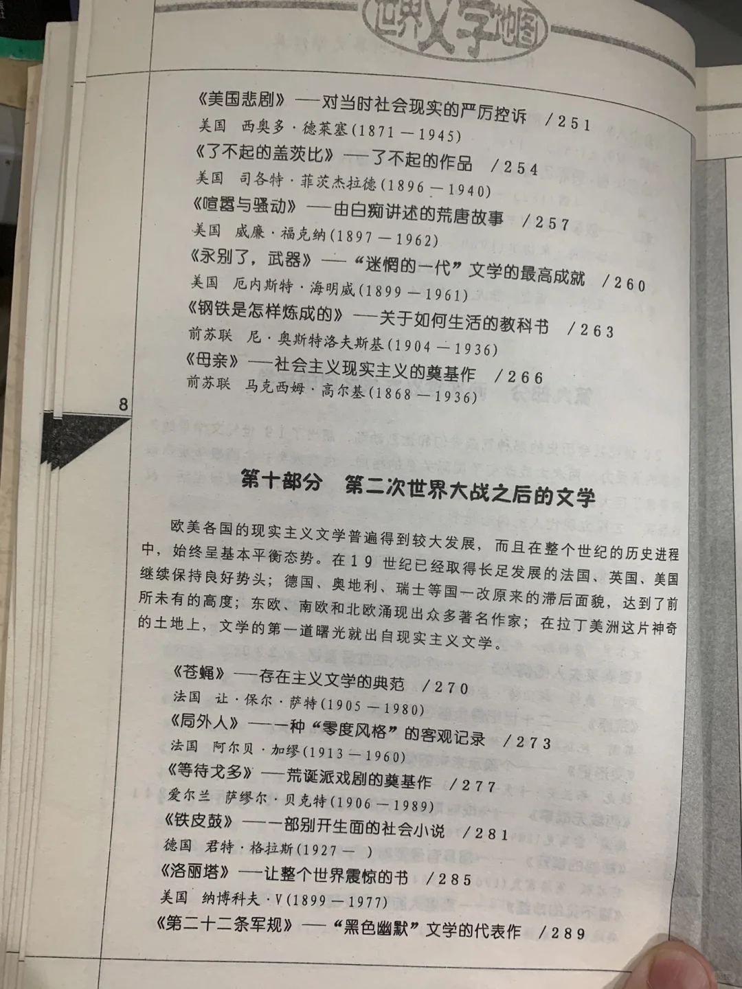 98本经典名著世界文学史各个时期代表作