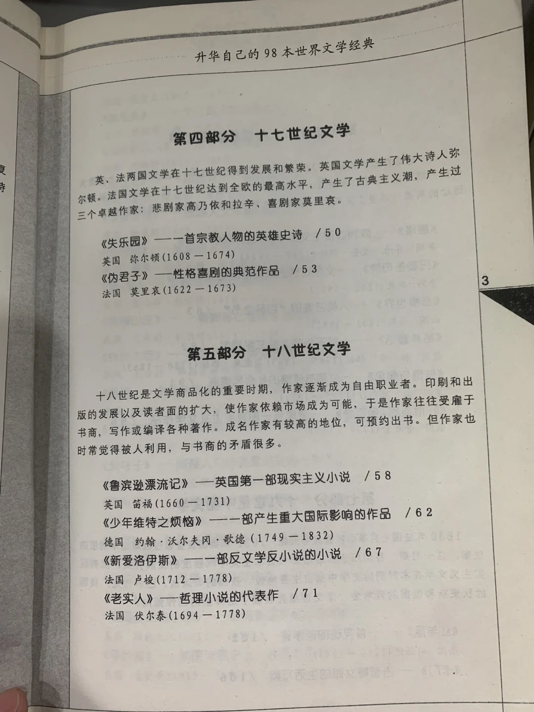 98本经典名著世界文学史各个时期代表作