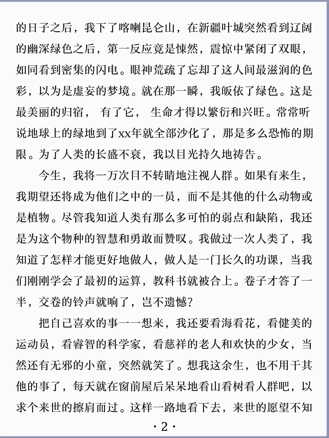 诵读经典丨《今世的五百次回眸》毕淑敏