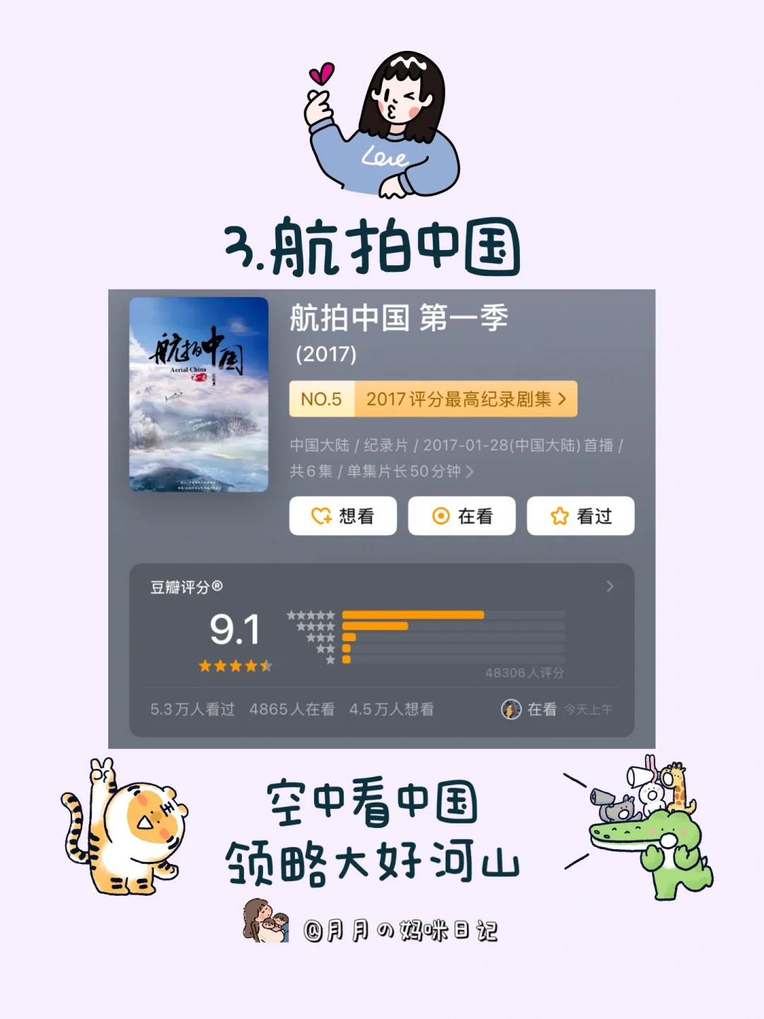 🔥央视推荐的8部儿童纪录片，暑假必看❗
