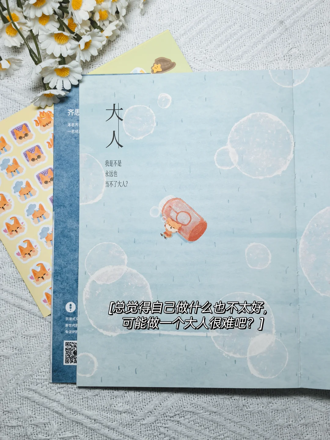 ✨安利小齐的《喂，你好吗》