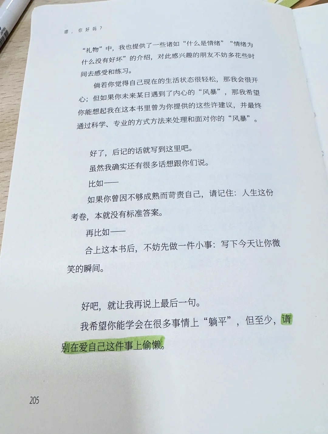 📚强推齐思钧新书《喂，你好吗？》！！！