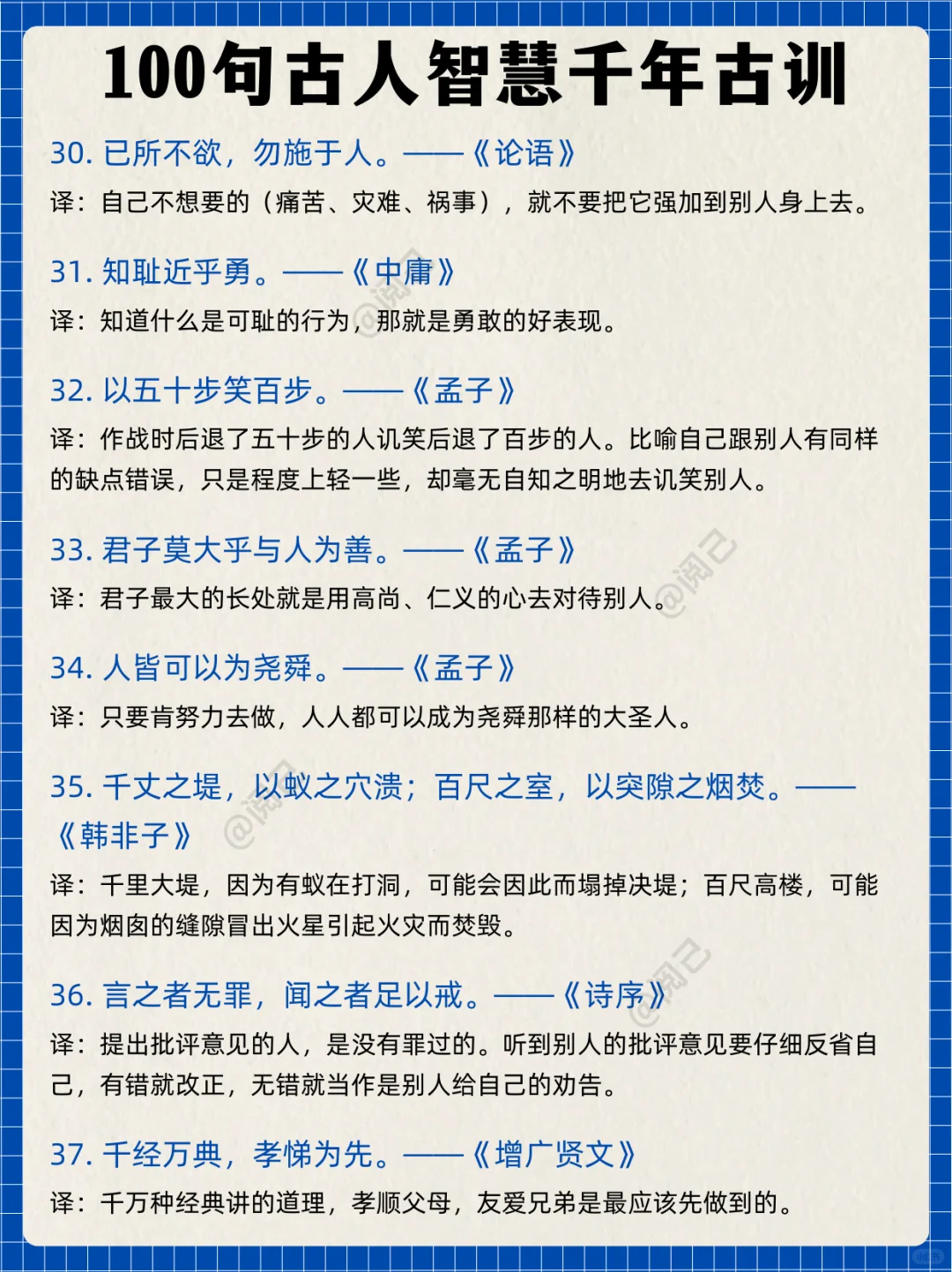 100句古人智慧千年古训，受用一生！