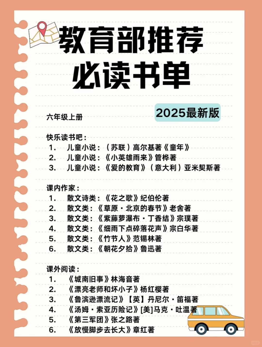 语文老师推荐😉小学生暑假必读名著📚📚📚