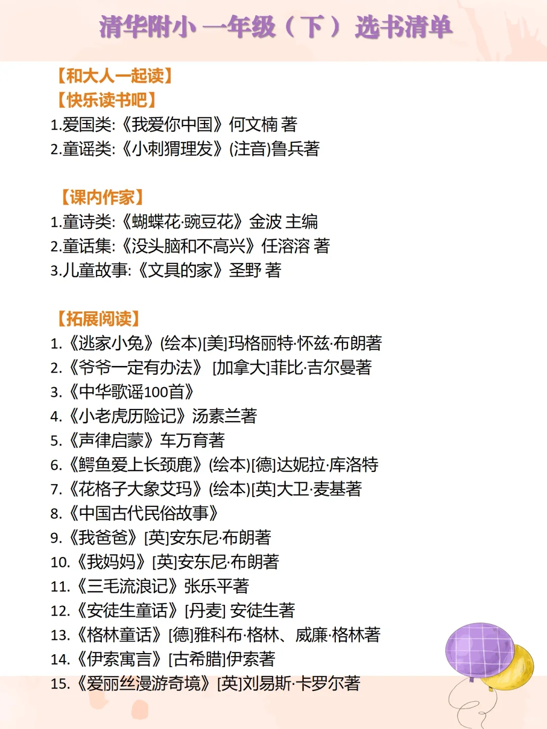 我发现海淀名小1-6年级阅读书单全在这里啦！