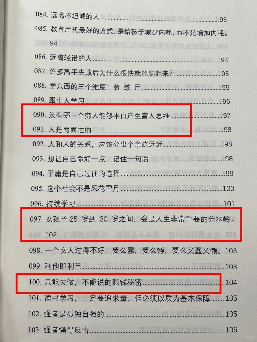 值得反复读一辈子的人性之书！