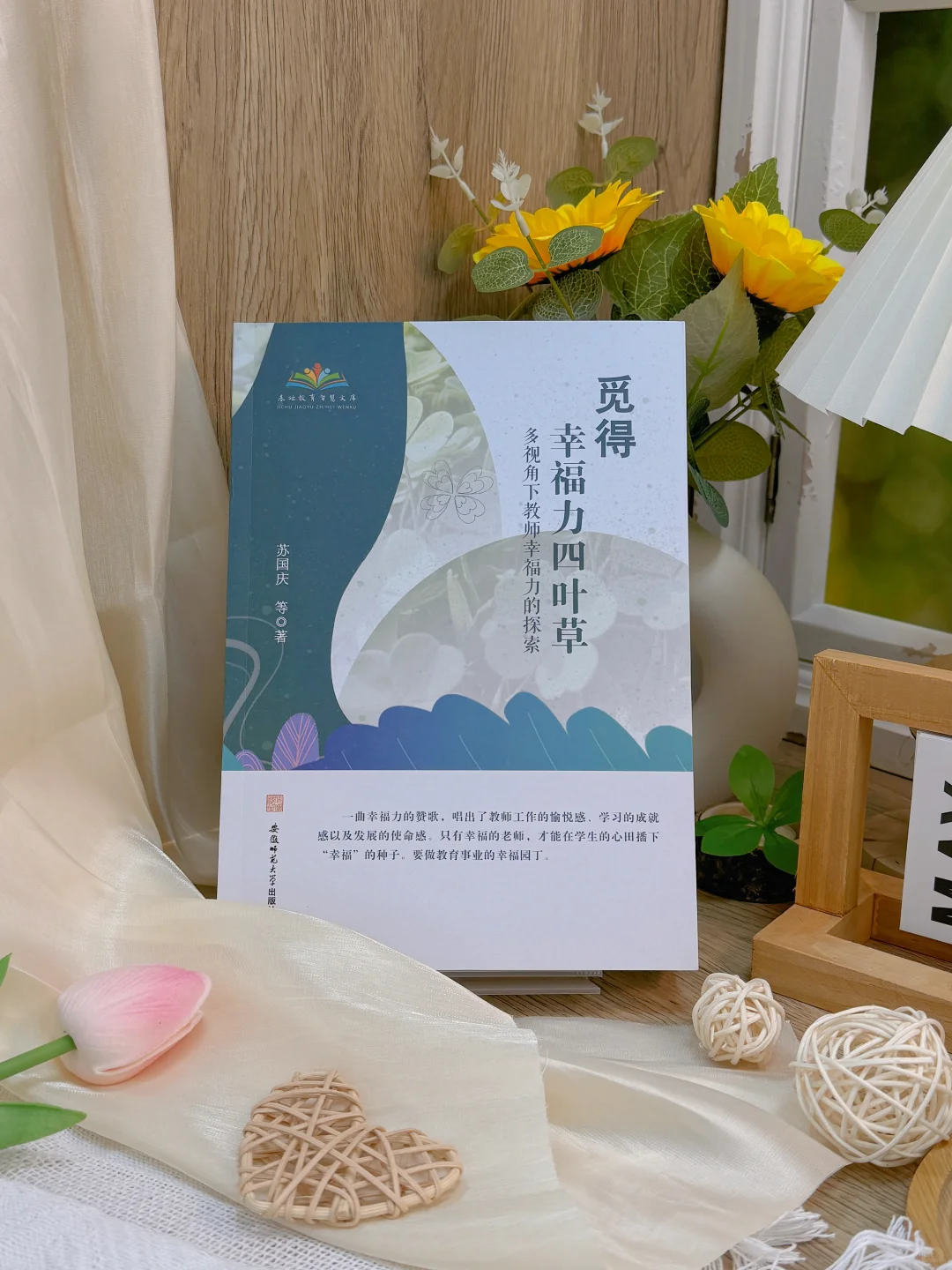 【新书推荐】觅得幸福力四叶草