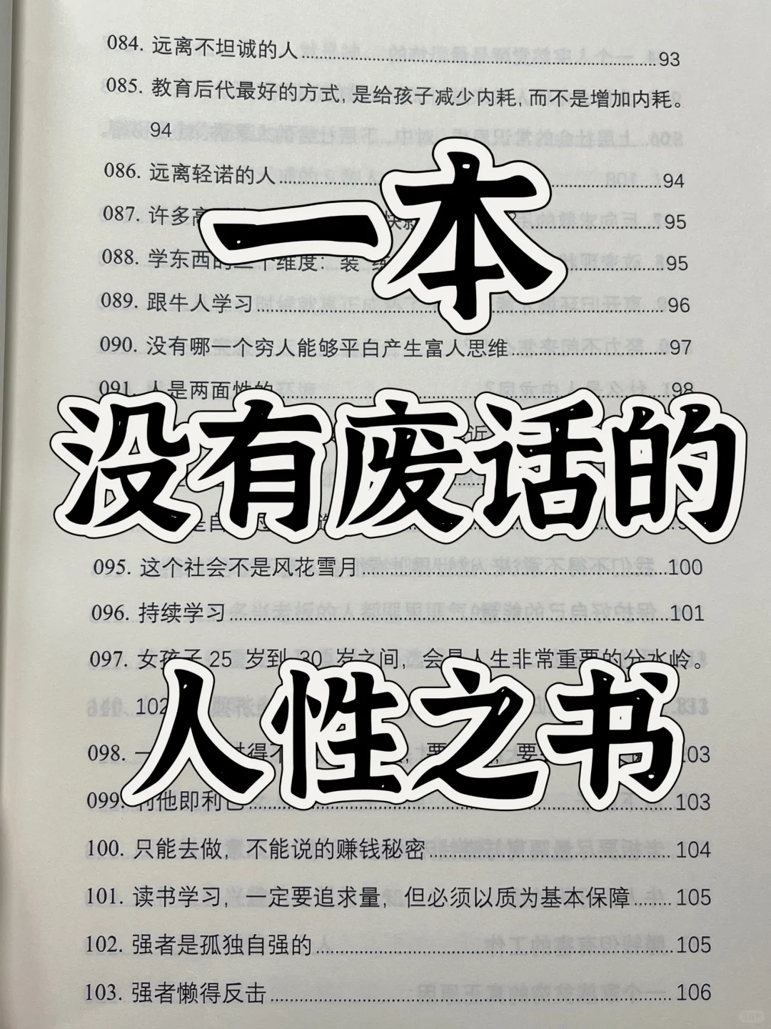 值得反复读一辈子的人性之书！