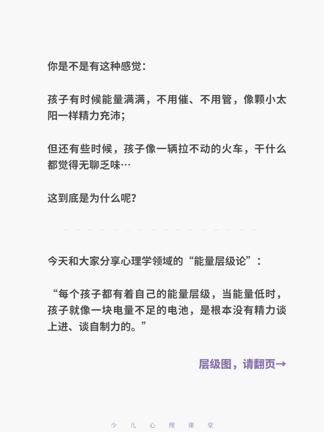 你的孩子不是懒，是需要充电了。