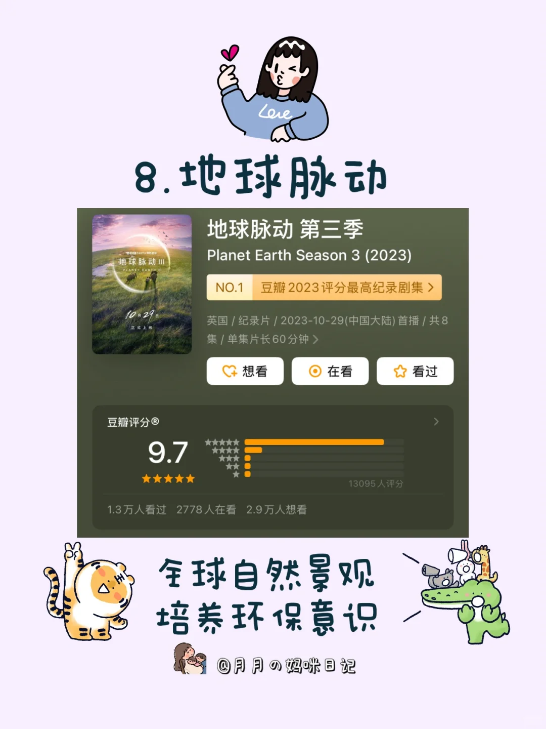 🔥央视推荐的8部儿童纪录片，暑假必看❗