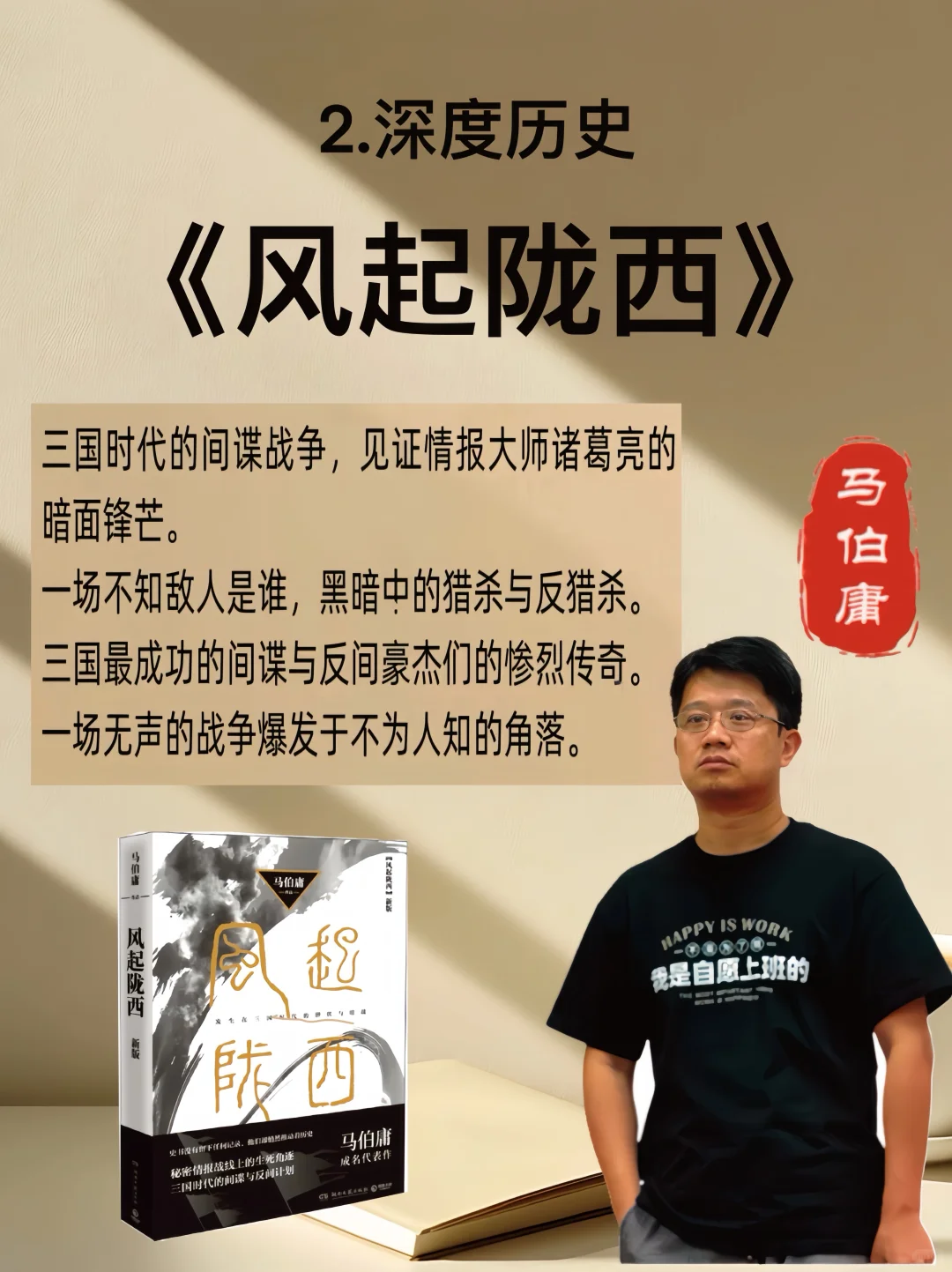 马伯庸：用幽默解构历史，这些作品不容错过
