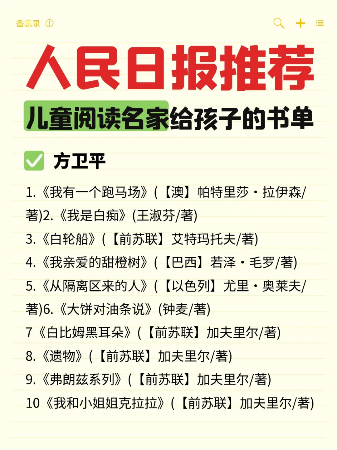 不愧是人民日报推荐💯跟着名家来选书📖