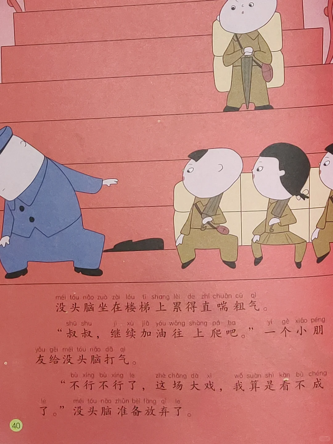 一二年级必读书目--没头脑和不高兴三