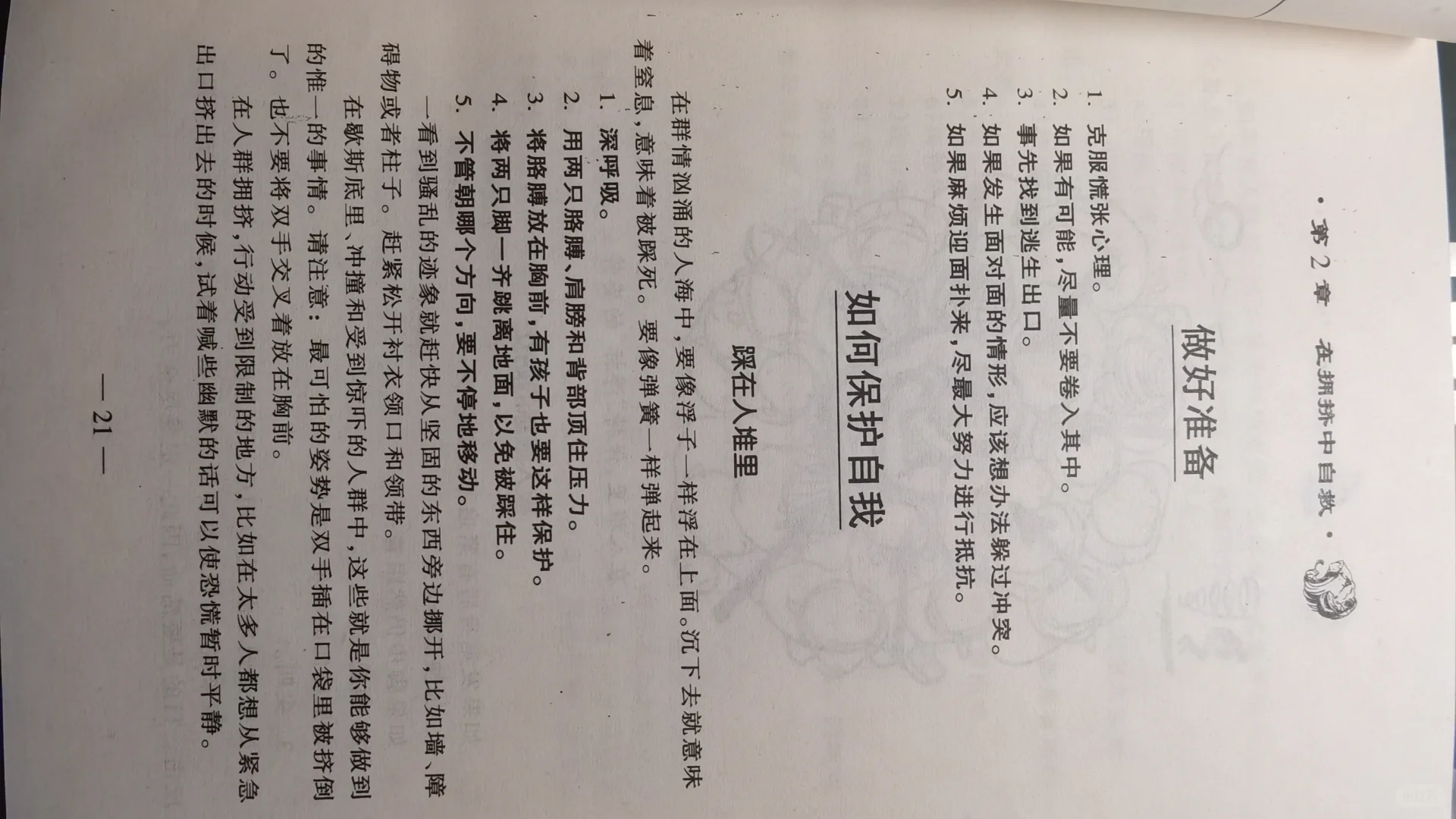 冷门书推荐-反恐怖手册