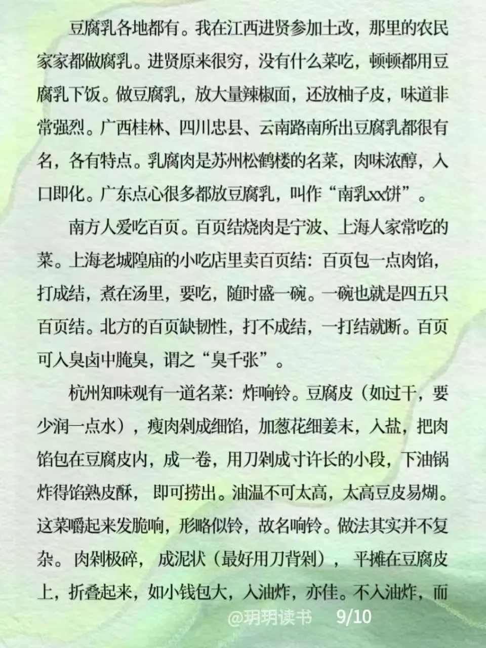 读书｜汪曾祺《豆腐》