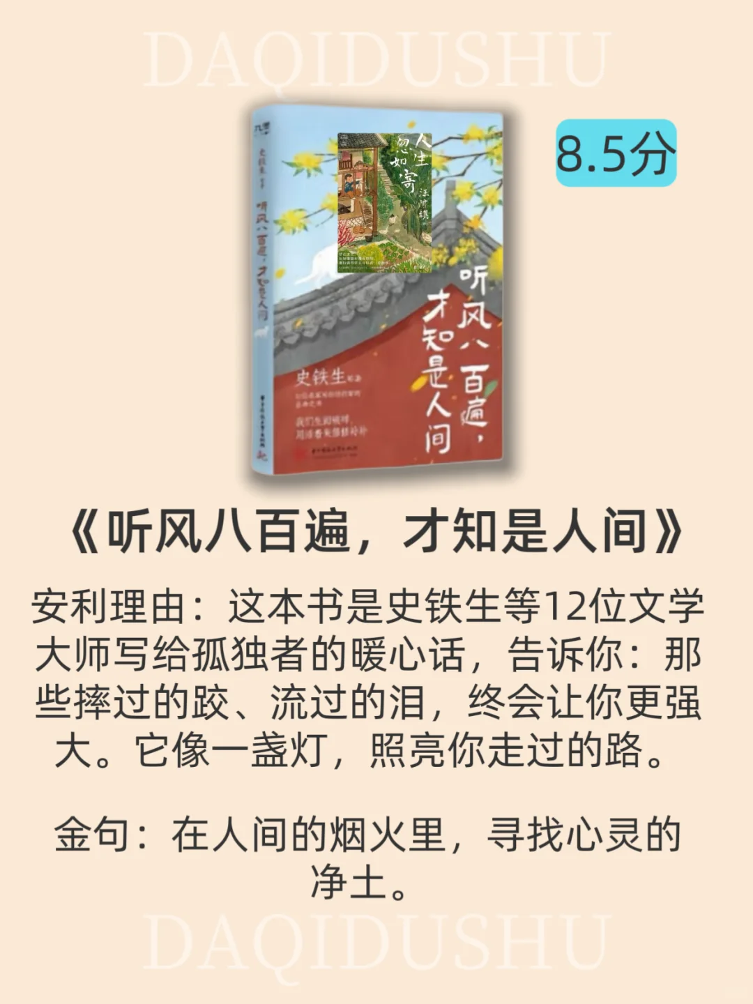 🔥不愧是央视推荐，8本值得摘抄一遍的书
