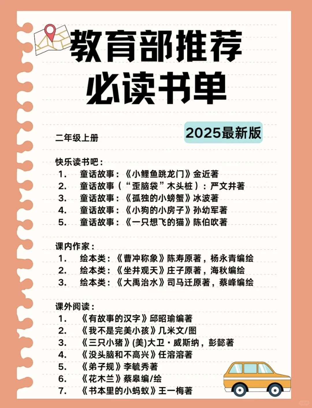 语文老师推荐😉小学生暑假必读名著📚📚📚
