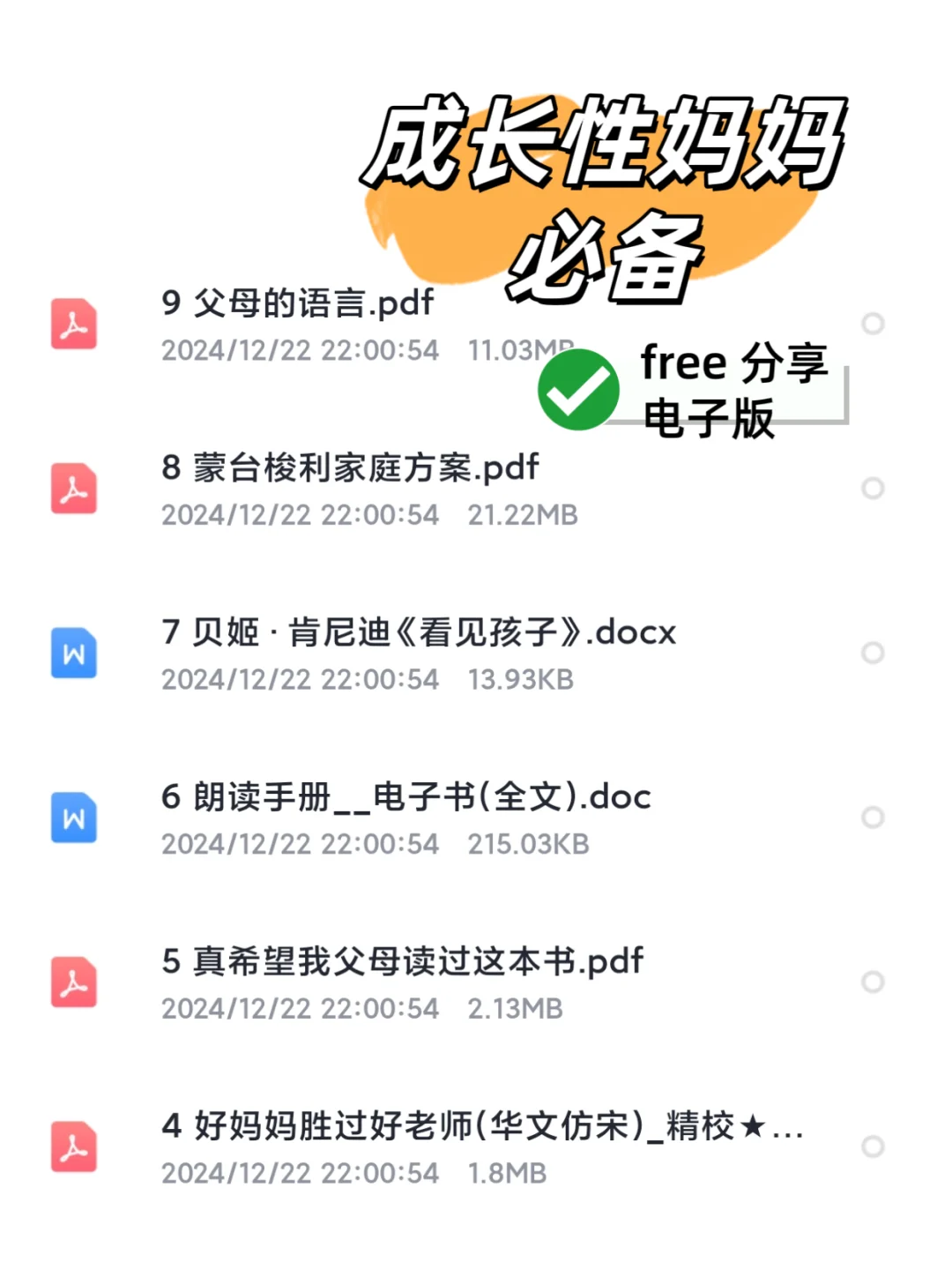 请所有妈妈都来读一读的书📚