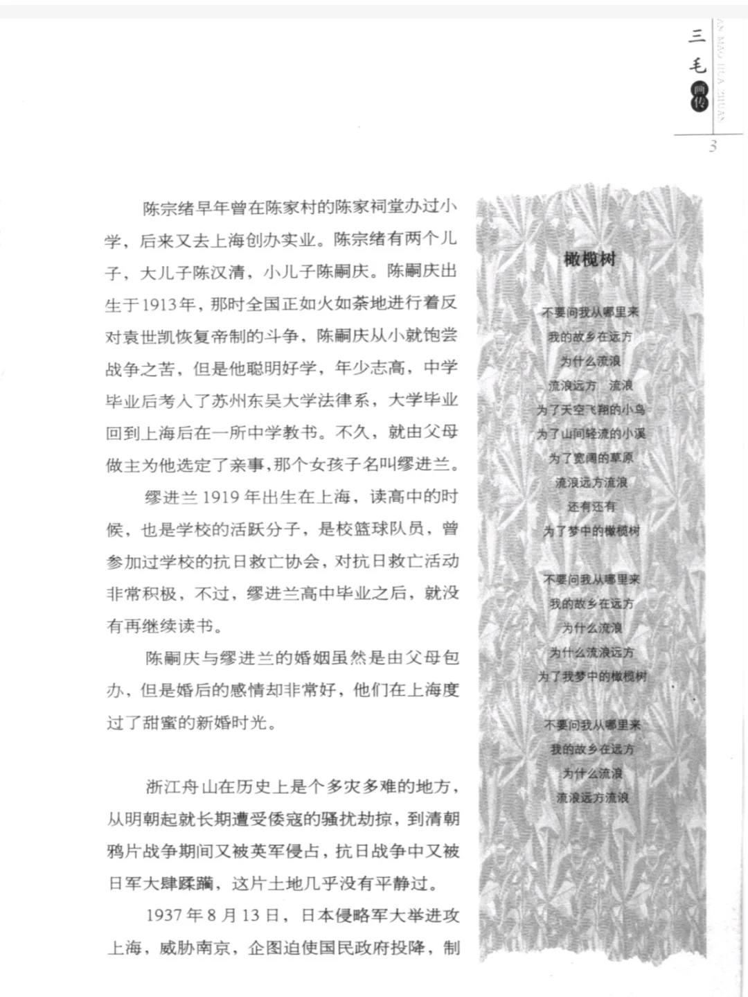 《三毛画传》PDF格式